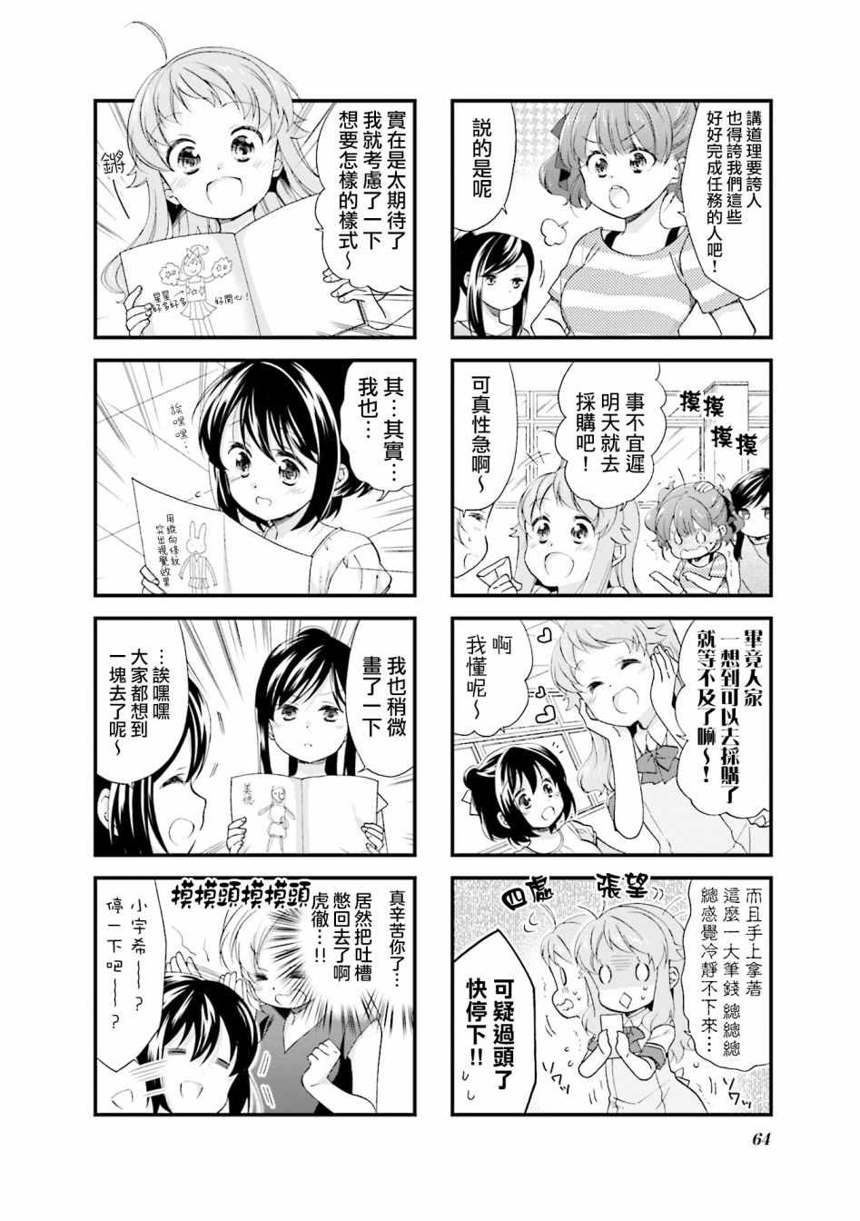 《Anima Yell!》漫画 Anima Yell 027集