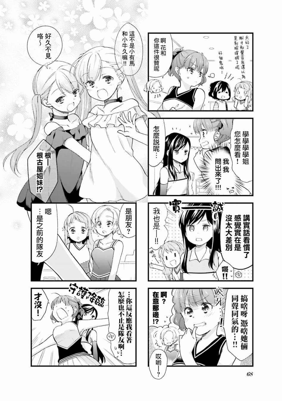 《Anima Yell!》漫画 Anima Yell 027集