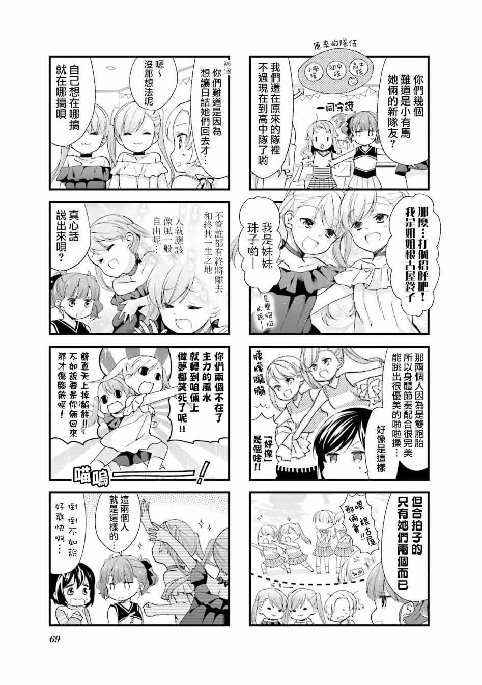 《Anima Yell!》漫画 Anima Yell 027集