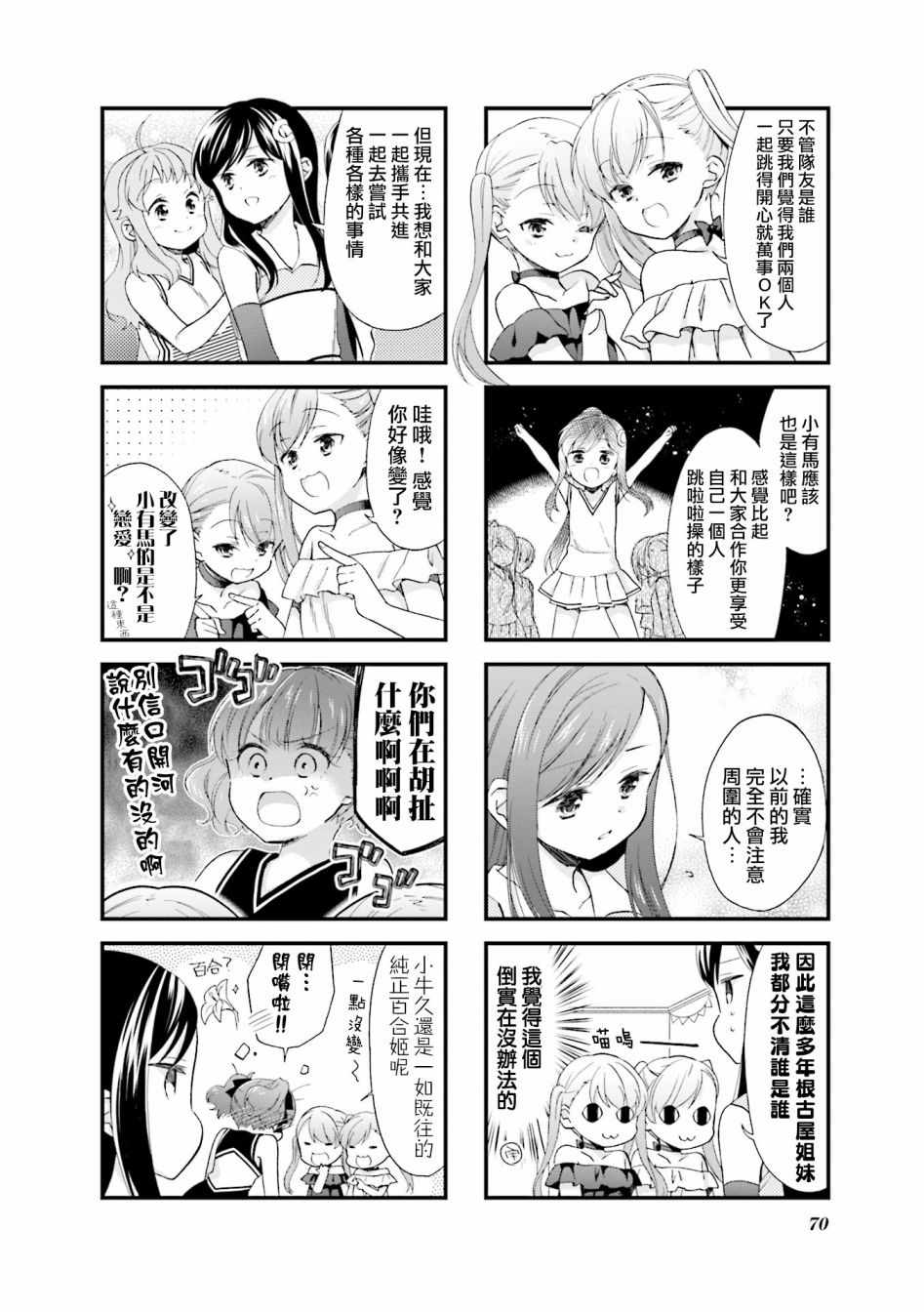 《Anima Yell!》漫画 Anima Yell 027集