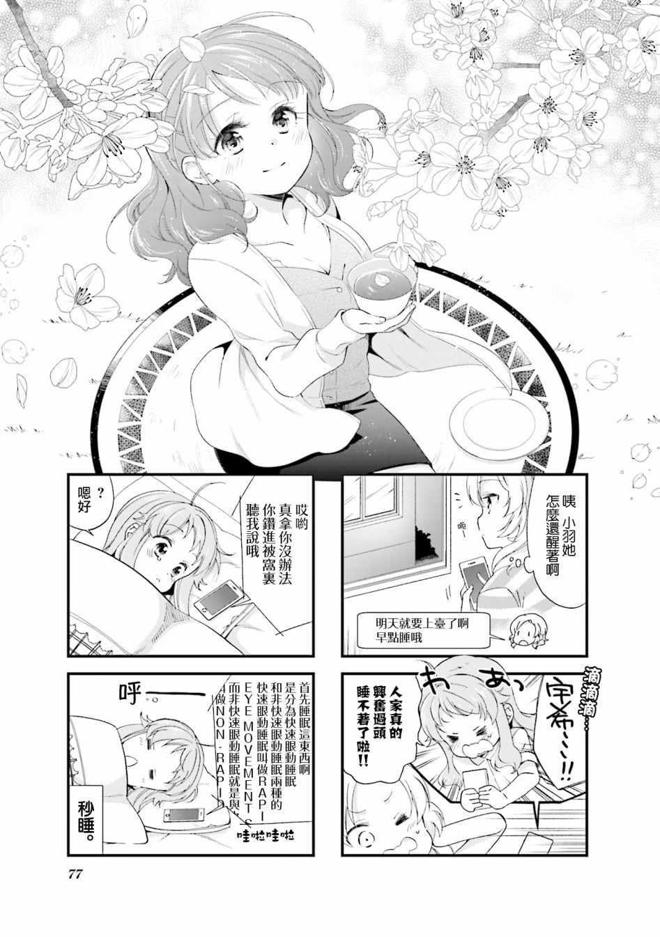 《Anima Yell!》漫画 Anima Yell 028集