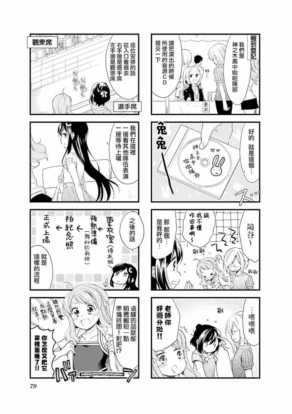 《Anima Yell!》漫画 Anima Yell 028集