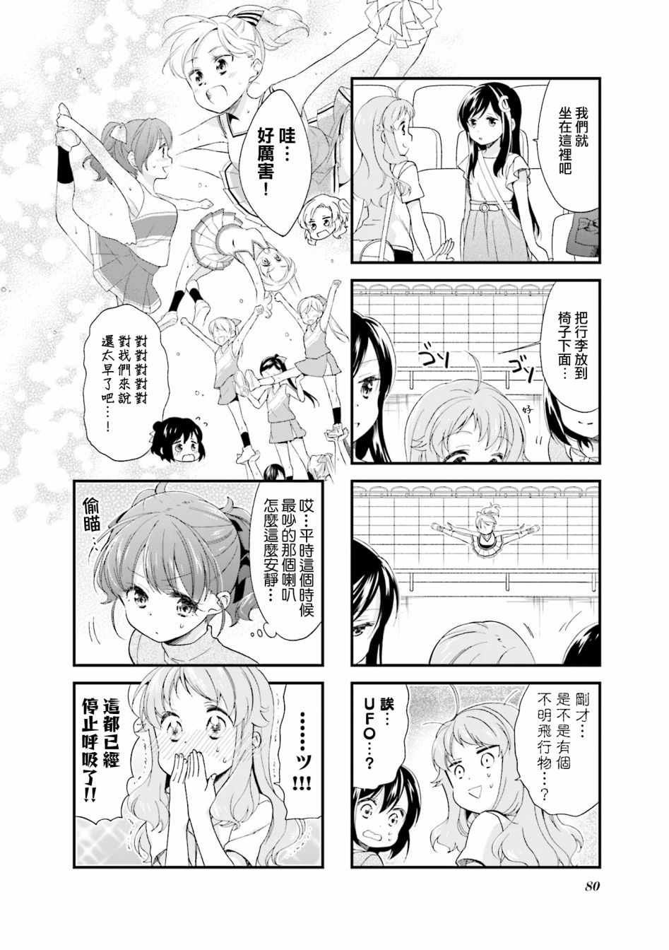 《Anima Yell!》漫画 Anima Yell 028集