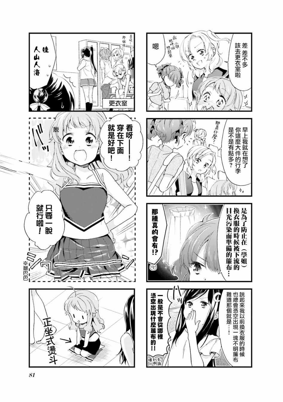 《Anima Yell!》漫画 Anima Yell 028集