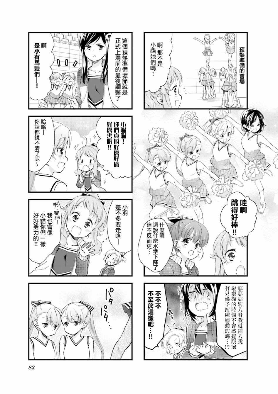 《Anima Yell!》漫画 Anima Yell 028集