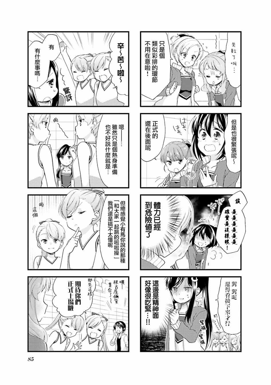 《Anima Yell!》漫画 Anima Yell 028集