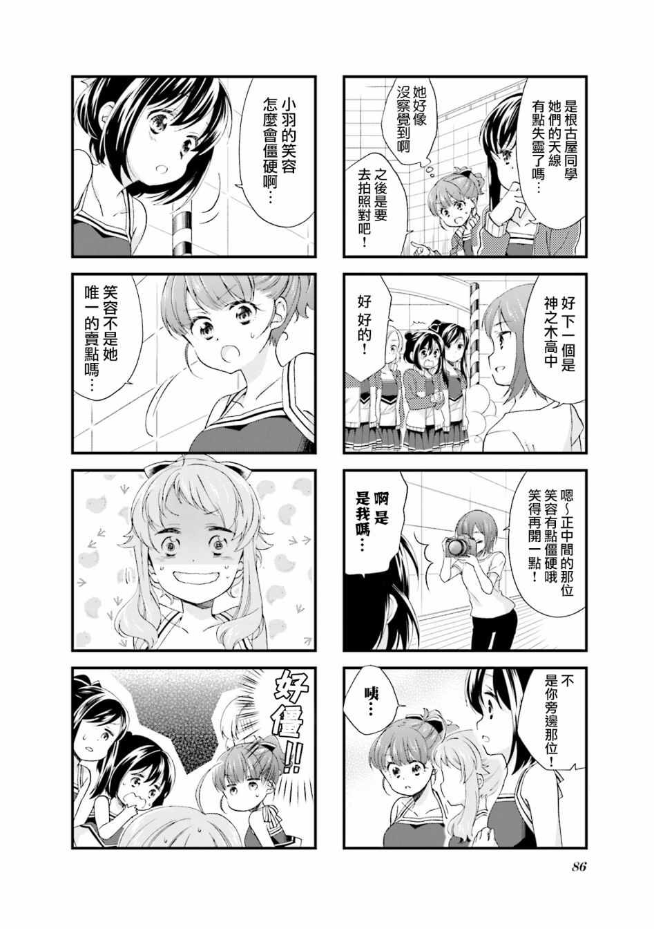 《Anima Yell!》漫画 Anima Yell 028集