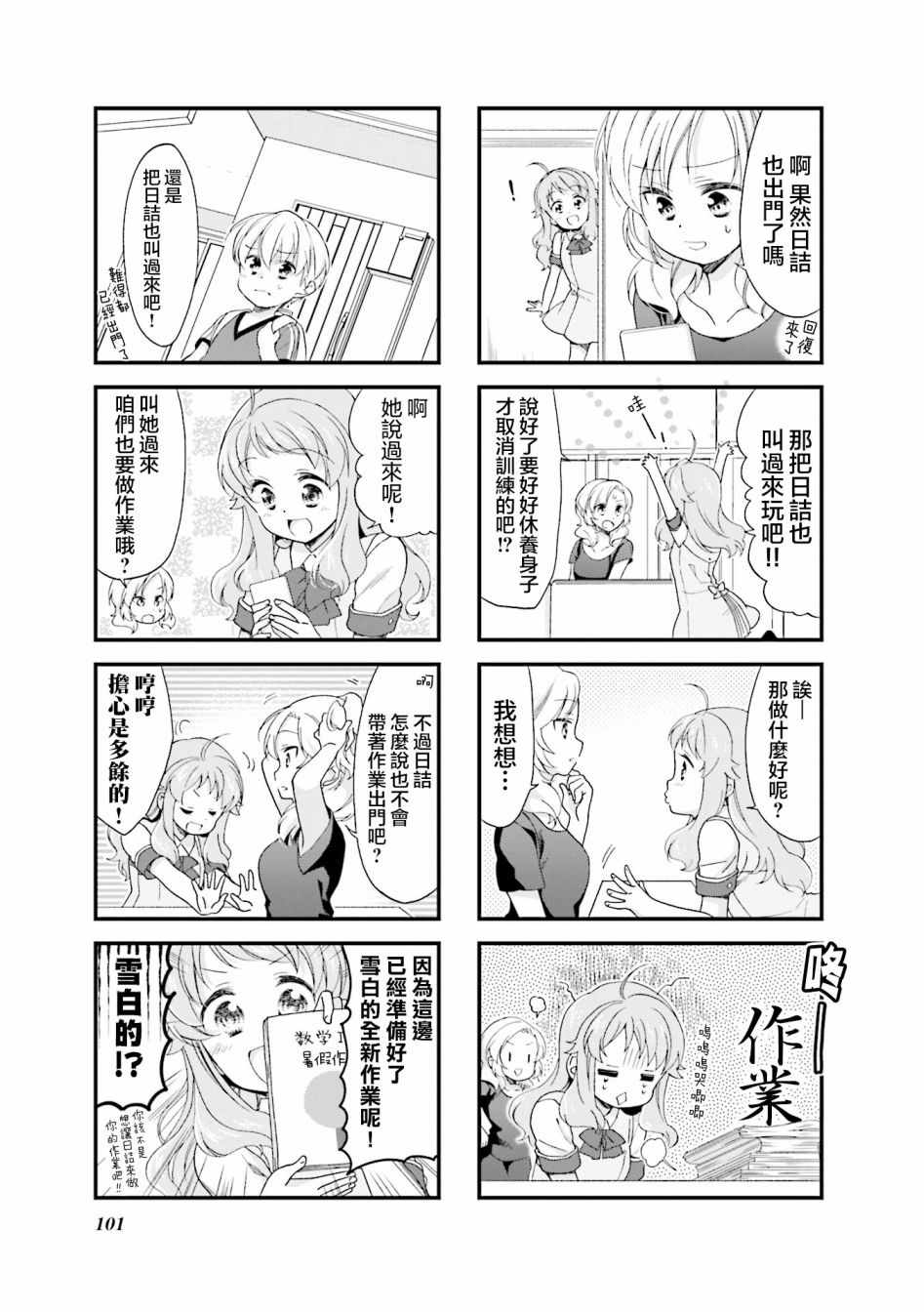 《Anima Yell!》漫画 Anima Yell 030集