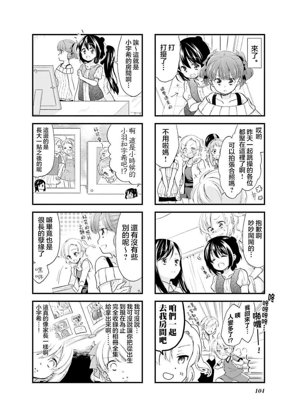 《Anima Yell!》漫画 Anima Yell 030集