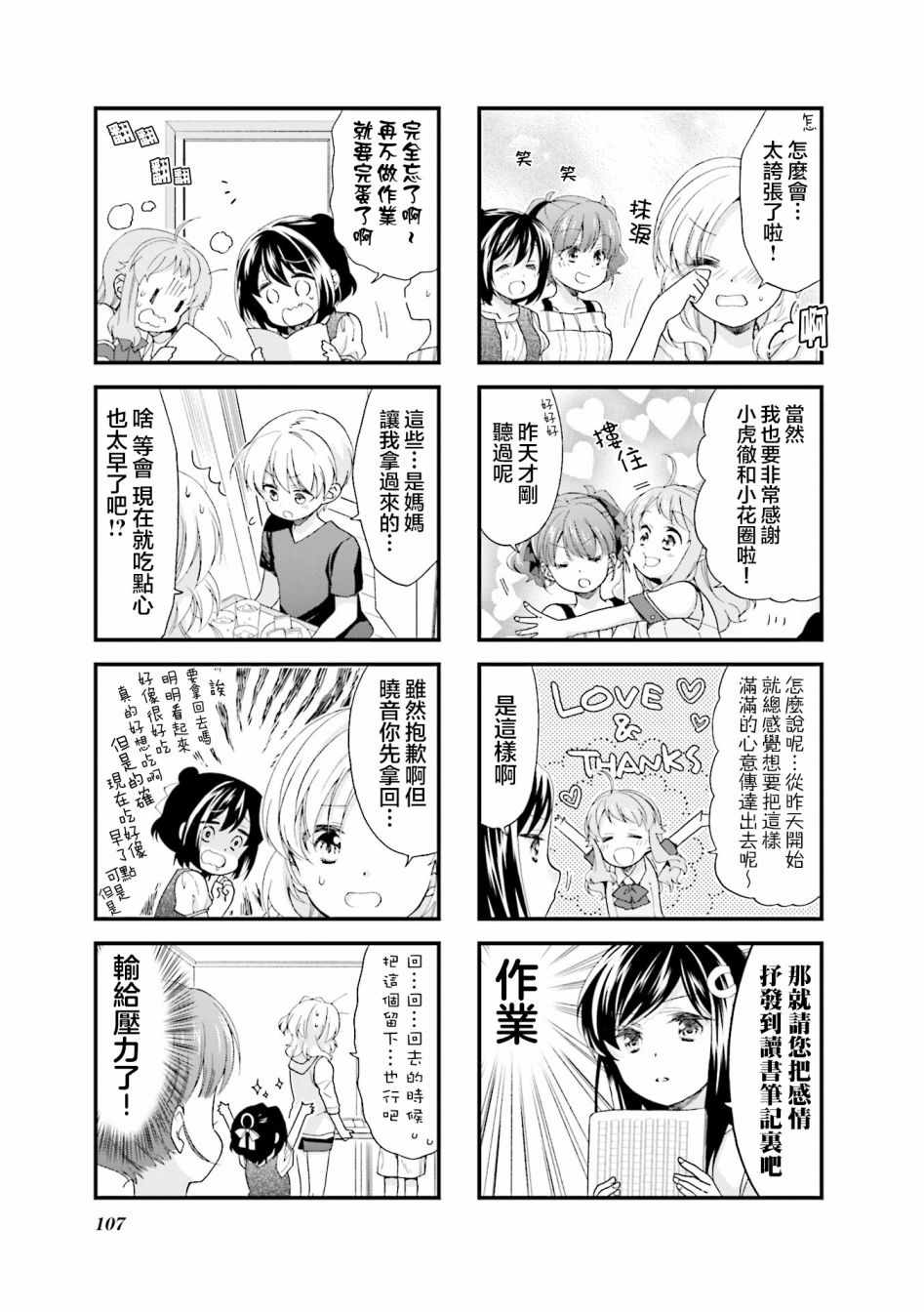 《Anima Yell!》漫画 Anima Yell 030集