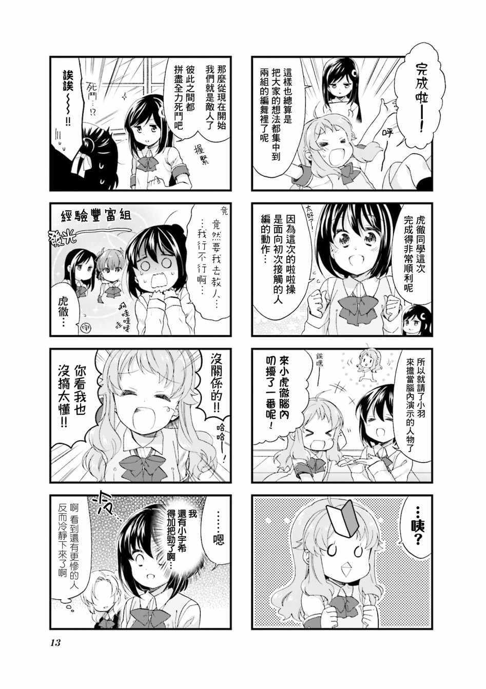 《Anima Yell!》漫画 Anima Yell 032集