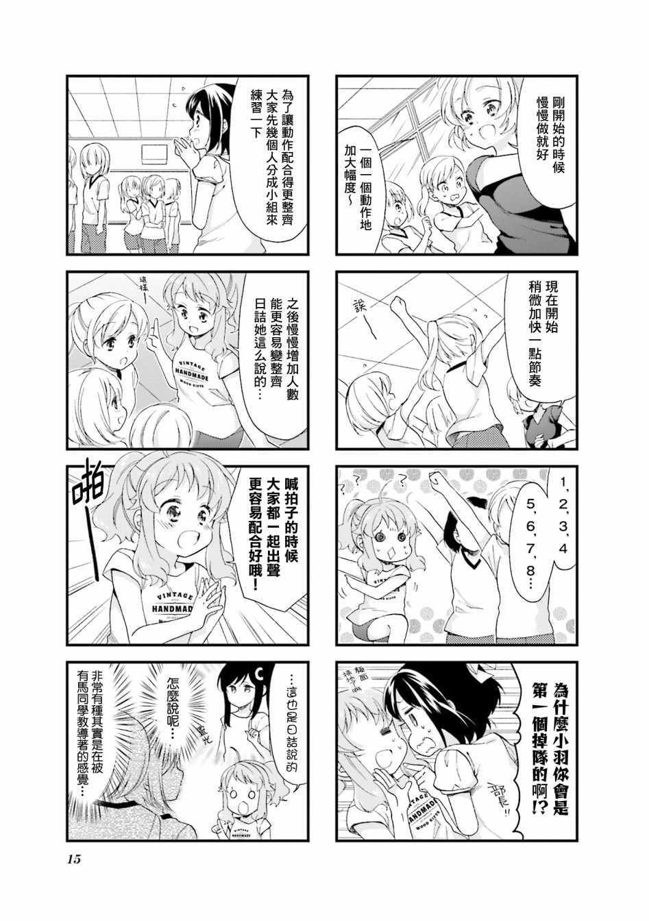 《Anima Yell!》漫画 Anima Yell 032集