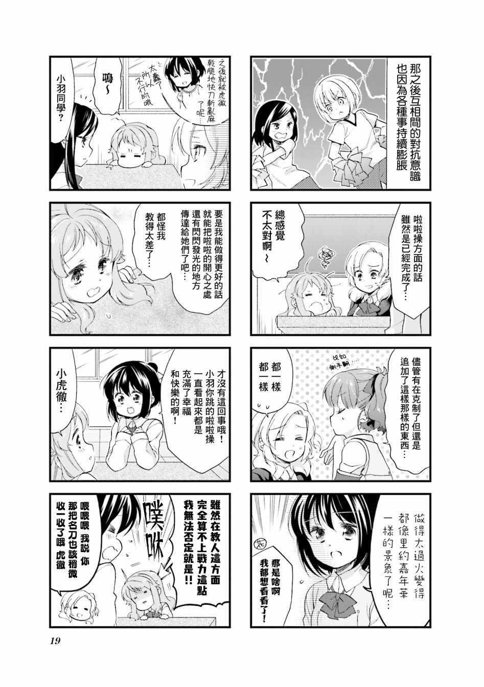 《Anima Yell!》漫画 Anima Yell 032集