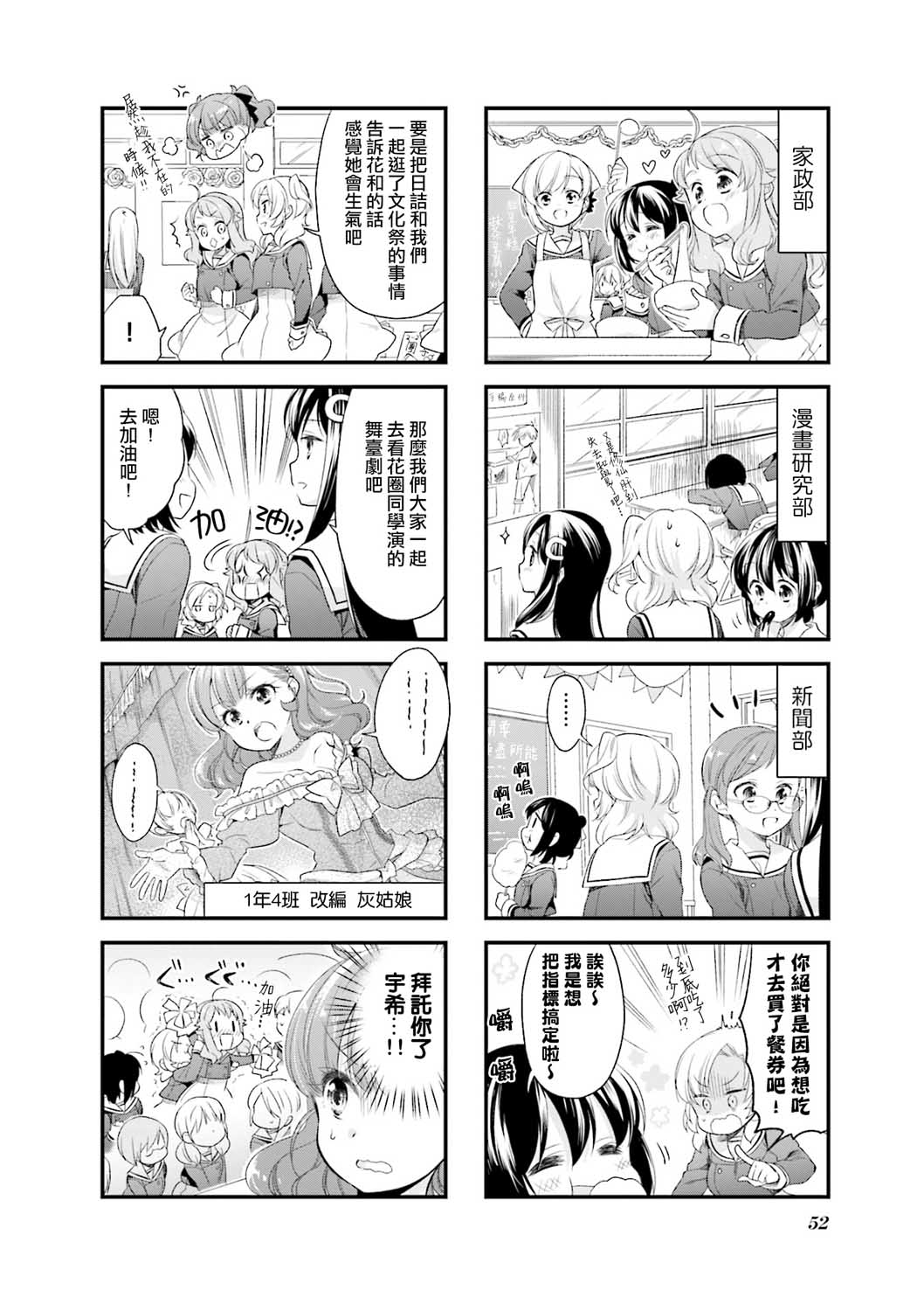 《Anima Yell!》漫画 Anima Yell 036集