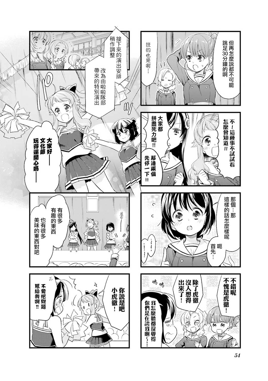 《Anima Yell!》漫画 Anima Yell 036集