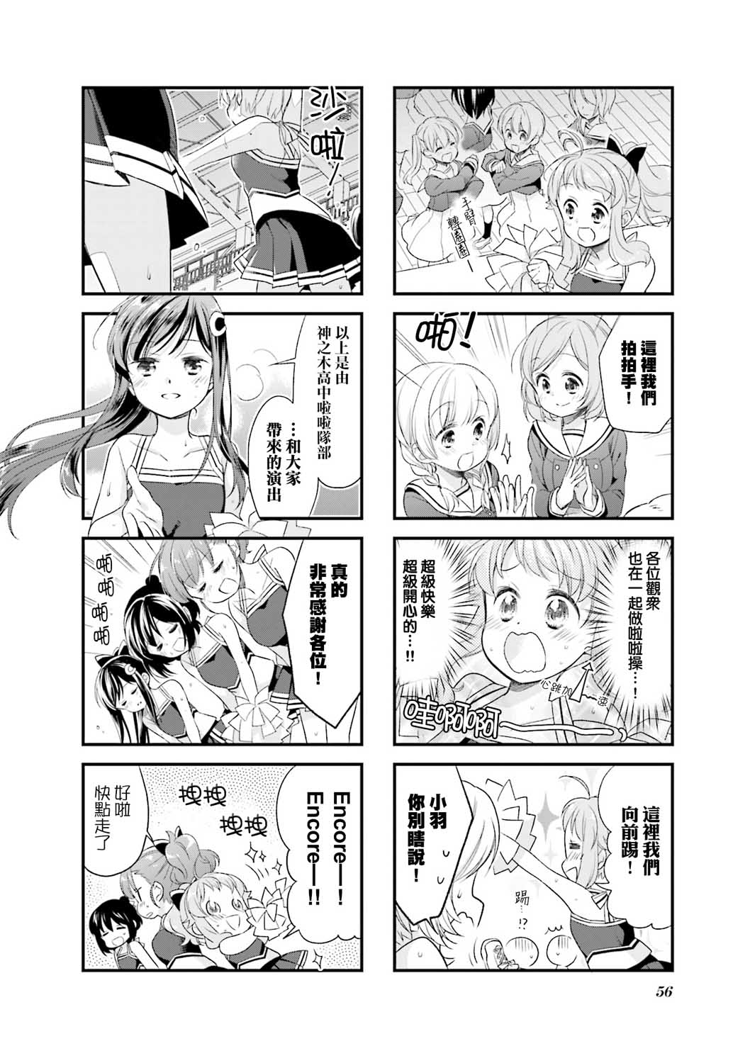 《Anima Yell!》漫画 Anima Yell 036集