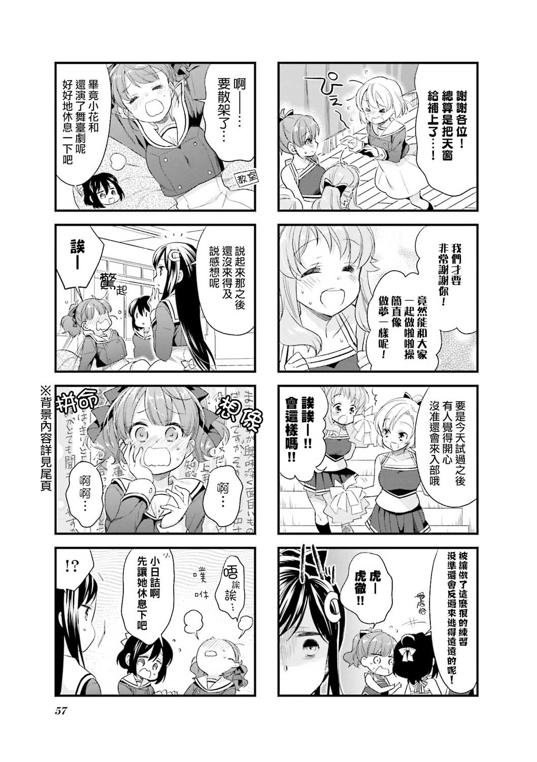 《Anima Yell!》漫画 Anima Yell 036集