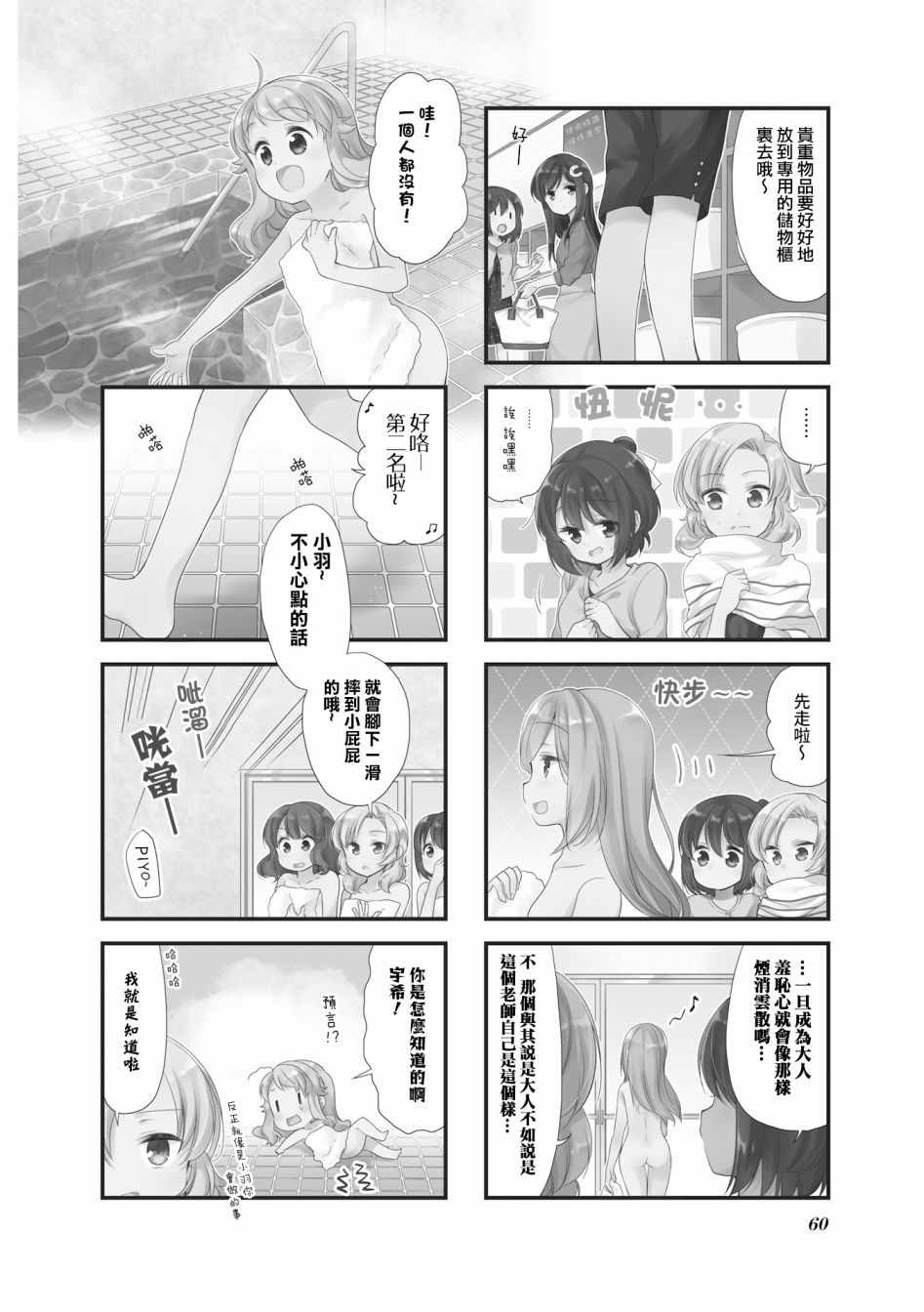 《Anima Yell!》漫画 Anima Yell 037集