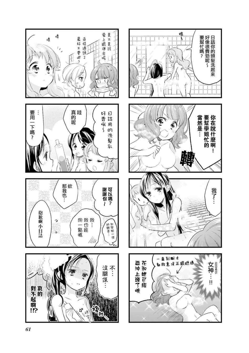 《Anima Yell!》漫画 Anima Yell 037集