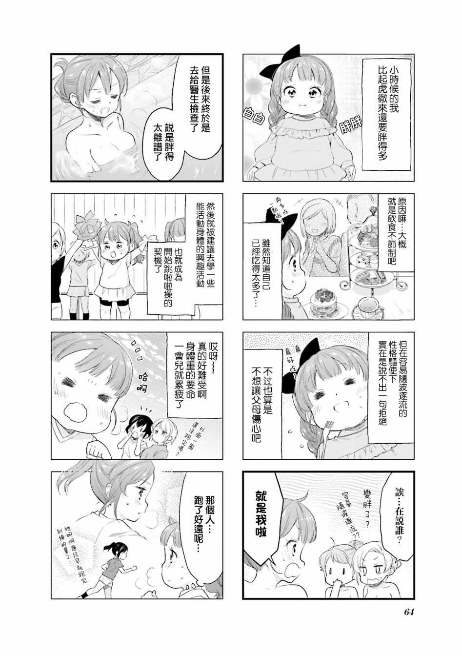 《Anima Yell!》漫画 Anima Yell 037集