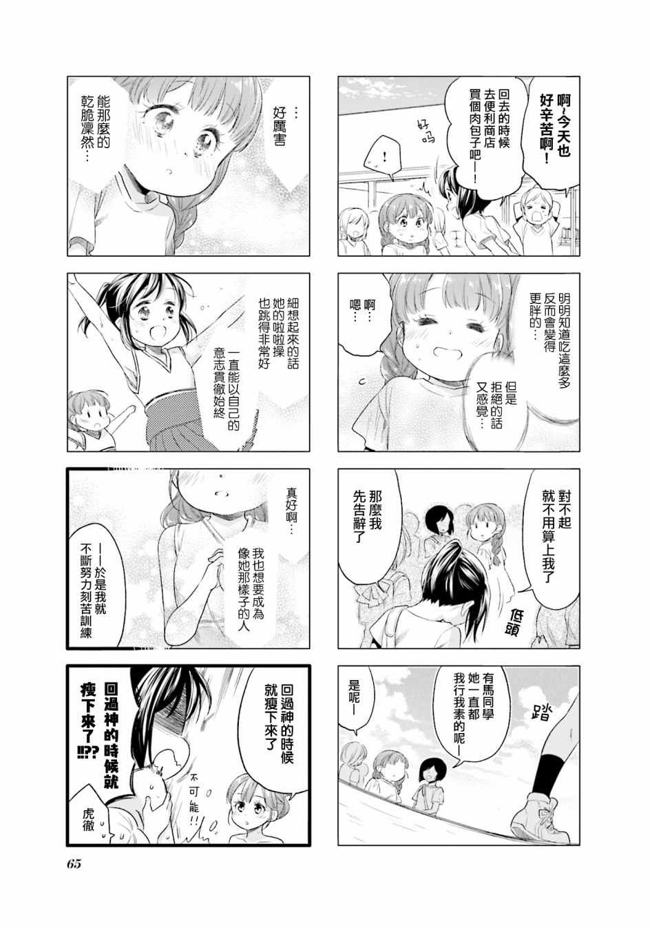 《Anima Yell!》漫画 Anima Yell 037集