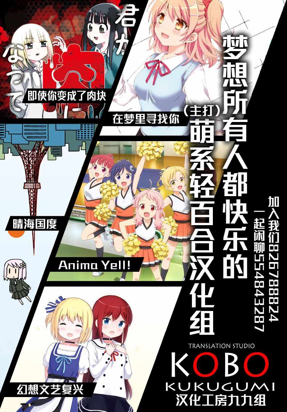 《Anima Yell!》漫画 Anima Yell 037集