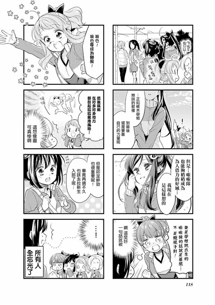 《Anima Yell!》漫画 Anima Yell 043集