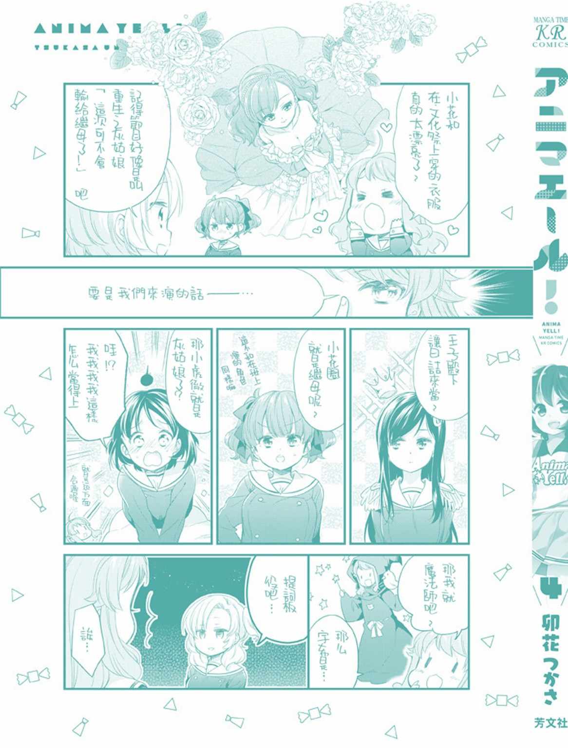 《Anima Yell!》漫画 Anima Yell 043集