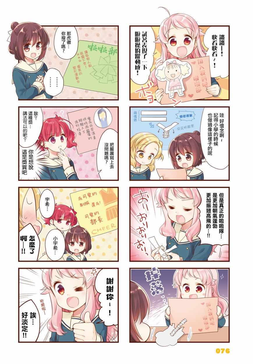 《Anima Yell!》漫画 Anima Yell 044集