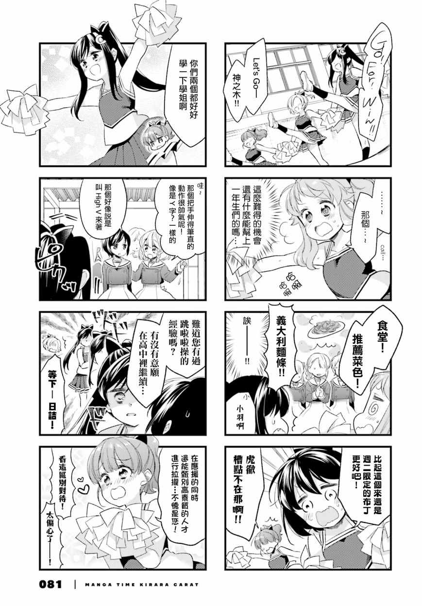 《Anima Yell!》漫画 Anima Yell 044集