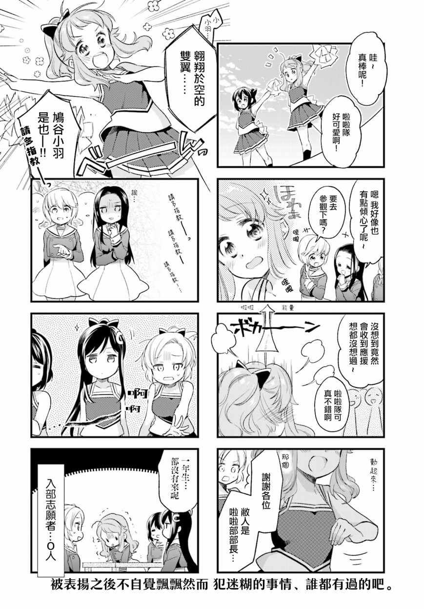 《Anima Yell!》漫画 Anima Yell 044集