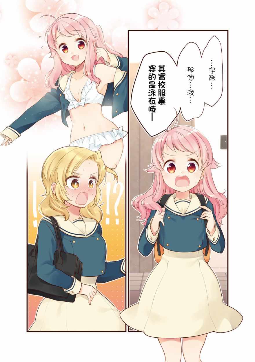 《Anima Yell!》漫画 Anima Yell 05卷彩页