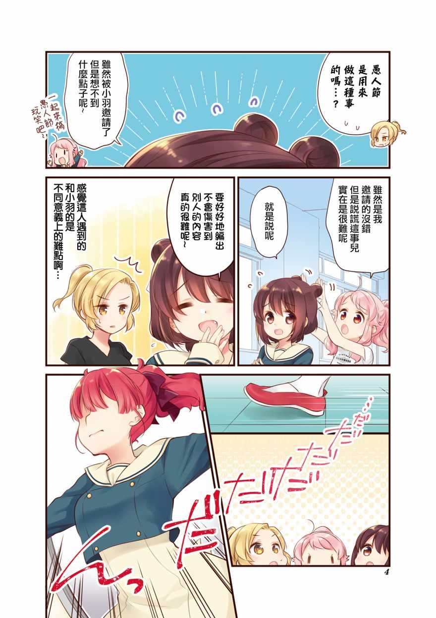 《Anima Yell!》漫画 Anima Yell 05卷彩页