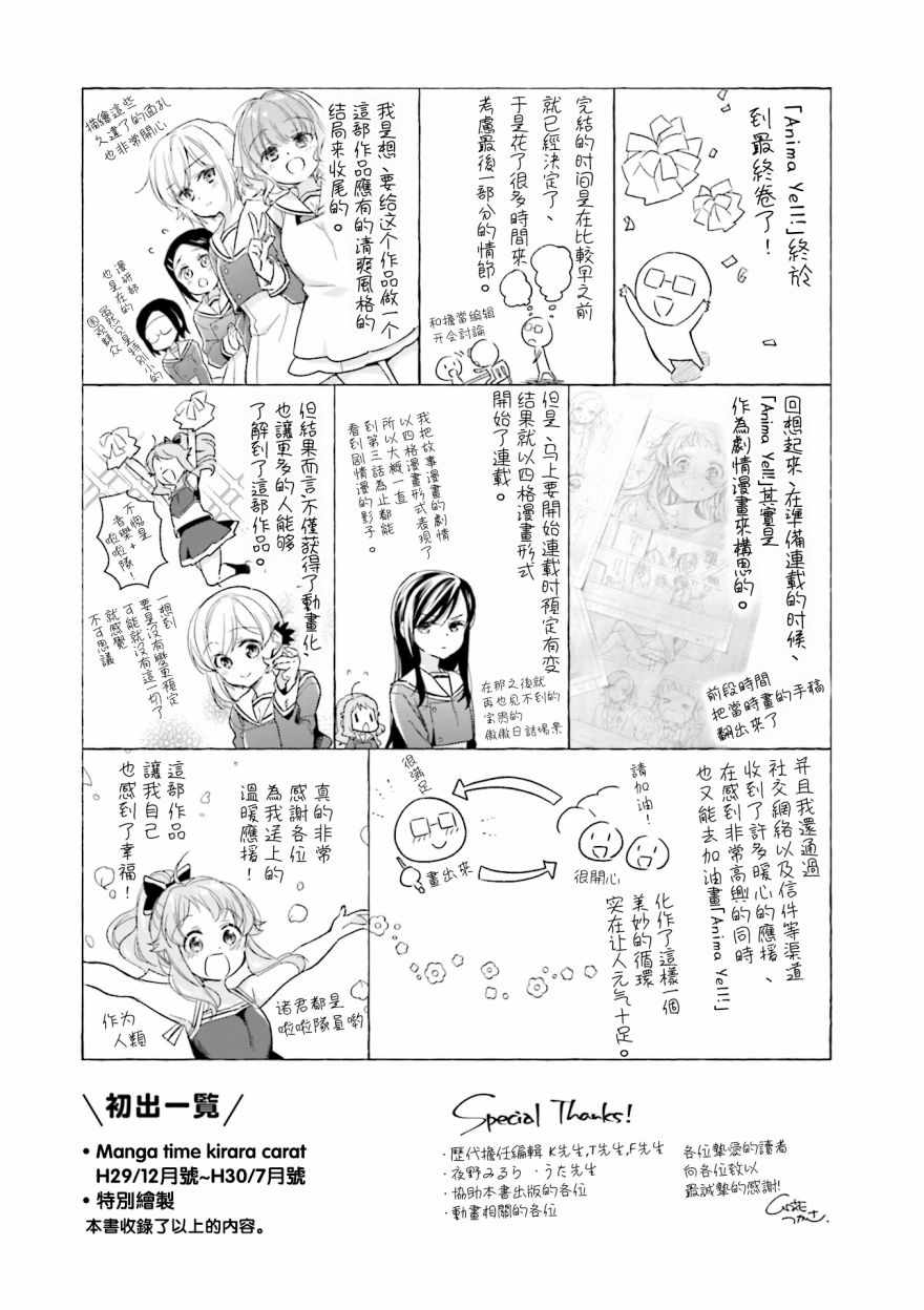 《Anima Yell!》漫画 Anima Yell 05卷彩页