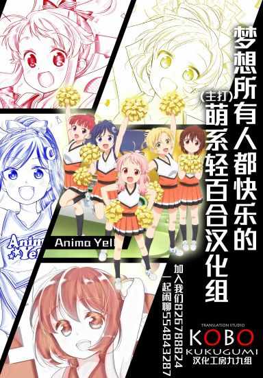 《Anima Yell!》漫画 Anima Yell 05卷彩页