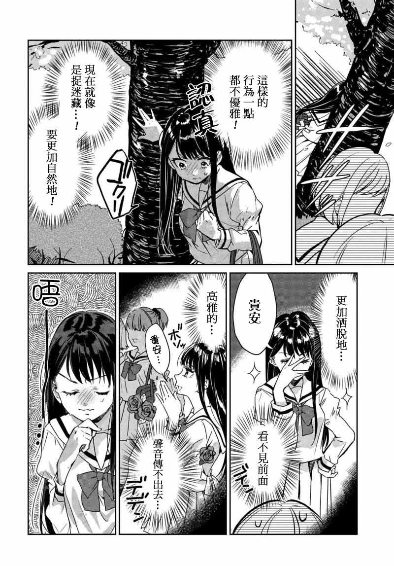 《椿大小姐无法成为淑女》漫画 无法成为淑女 002话