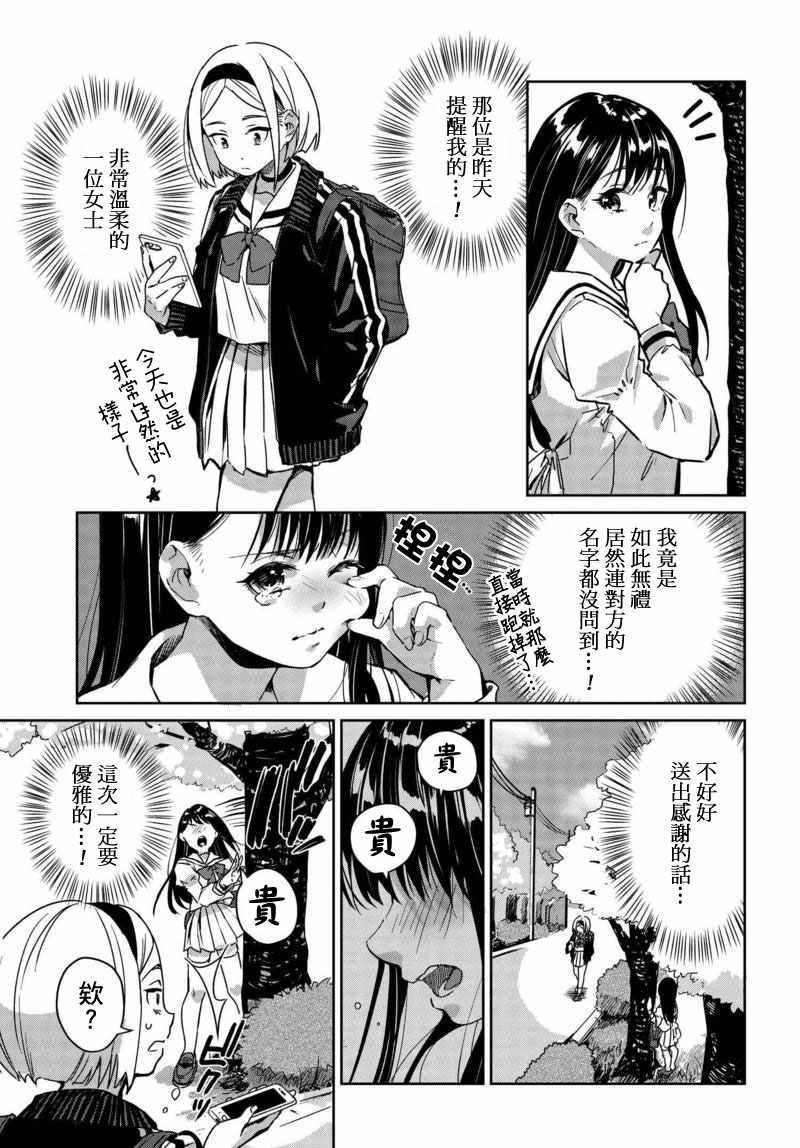 《椿大小姐无法成为淑女》漫画 无法成为淑女 002话