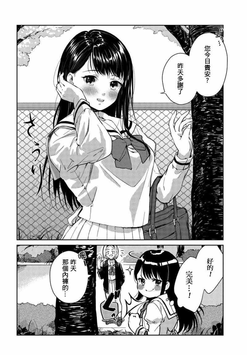 《椿大小姐无法成为淑女》漫画 无法成为淑女 002话