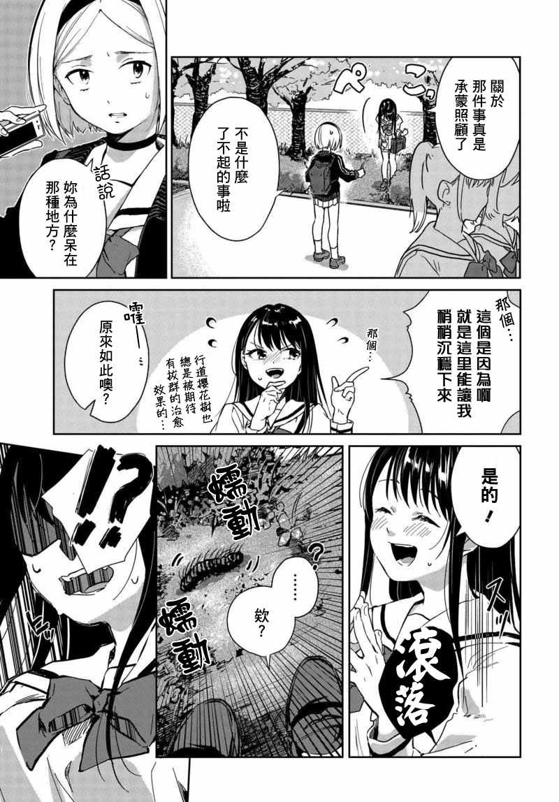 《椿大小姐无法成为淑女》漫画 无法成为淑女 002话