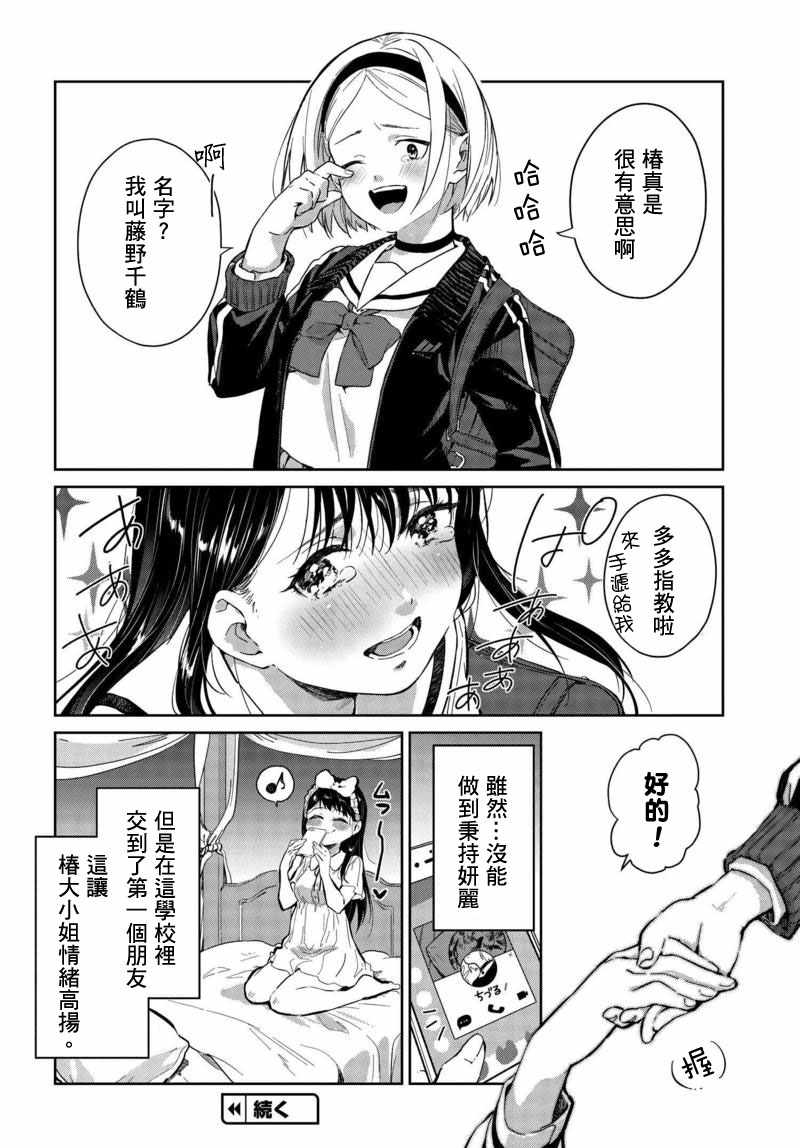 《椿大小姐无法成为淑女》漫画 无法成为淑女 002话