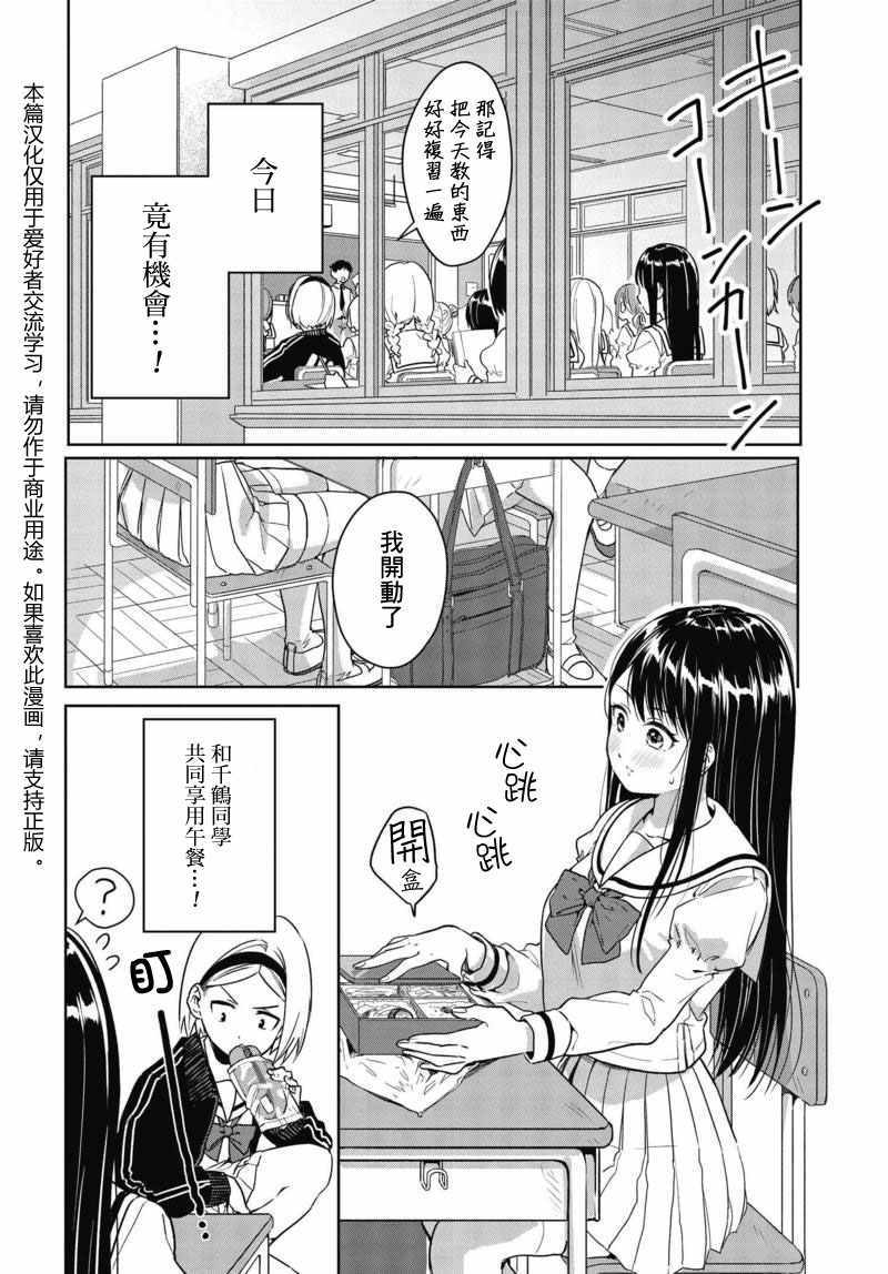 《椿大小姐无法成为淑女》漫画 无法成为淑女 003话