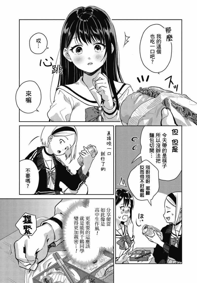 《椿大小姐无法成为淑女》漫画 无法成为淑女 003话