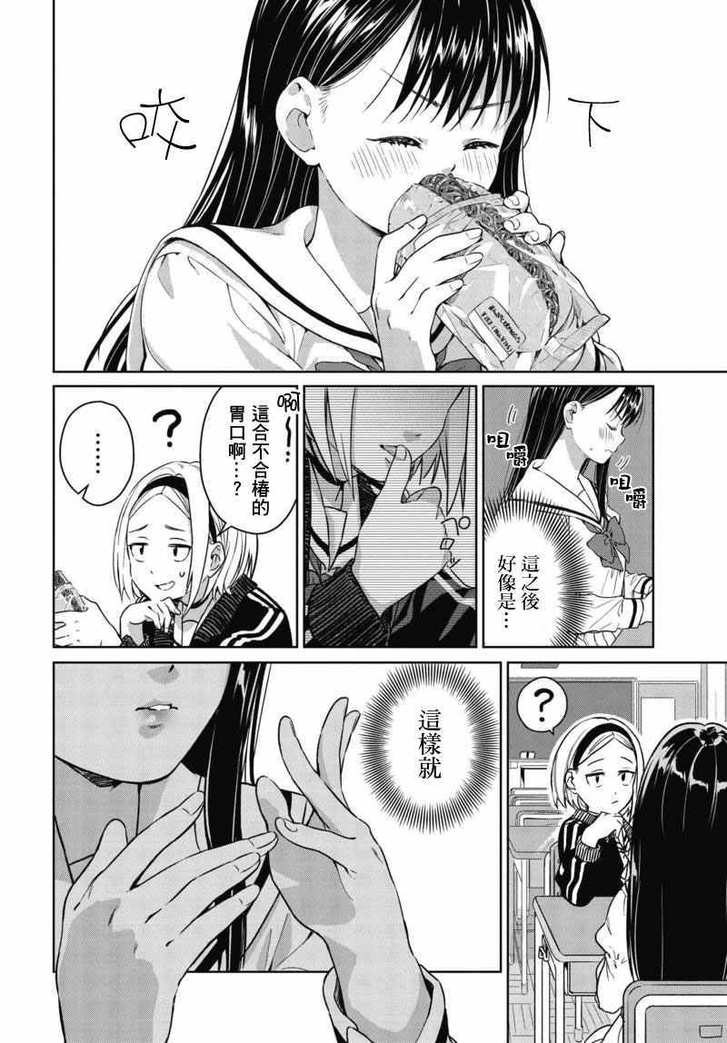 《椿大小姐无法成为淑女》漫画 无法成为淑女 003话