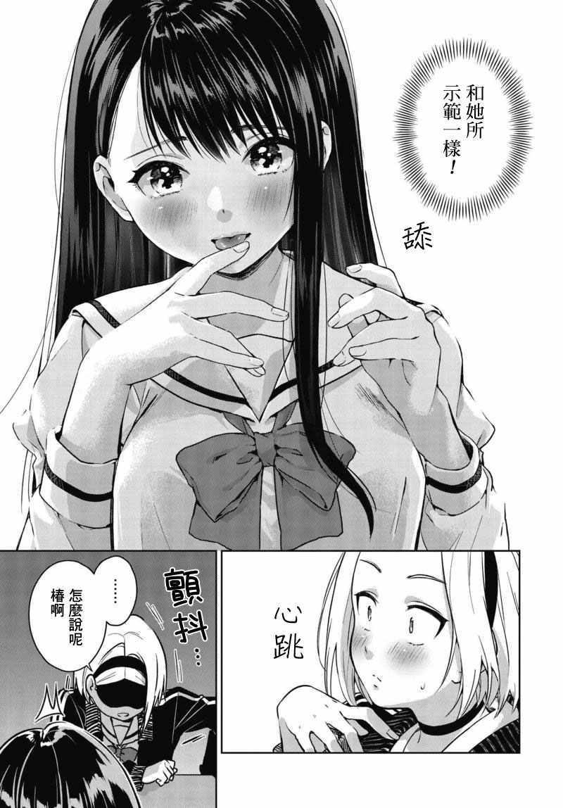 《椿大小姐无法成为淑女》漫画 无法成为淑女 003话