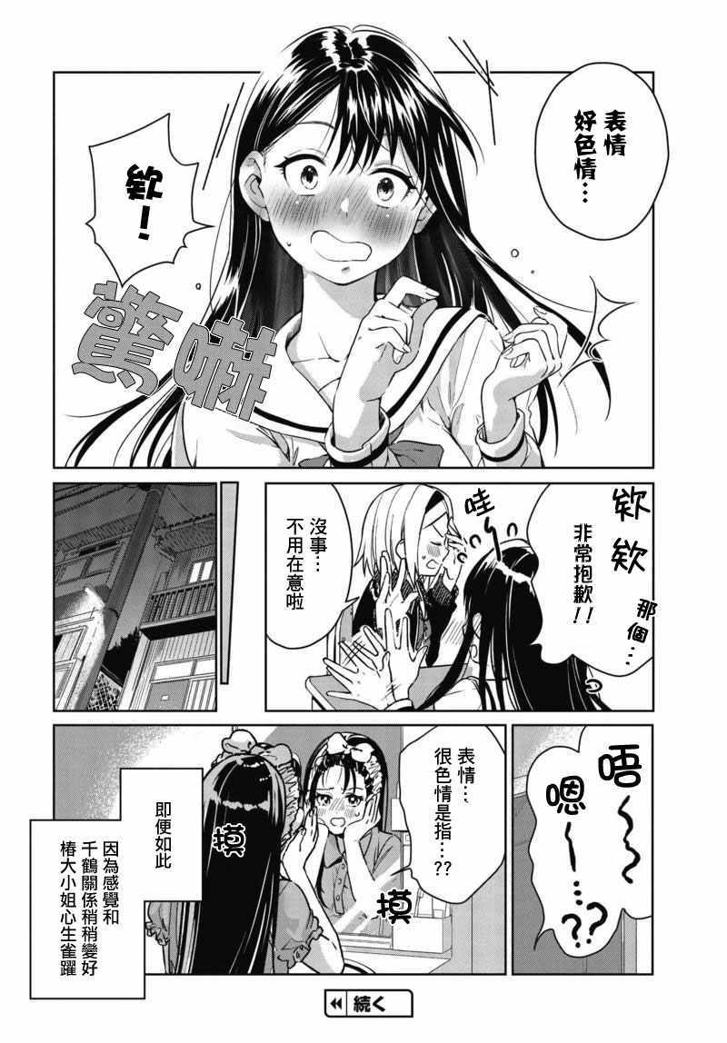 《椿大小姐无法成为淑女》漫画 无法成为淑女 003话