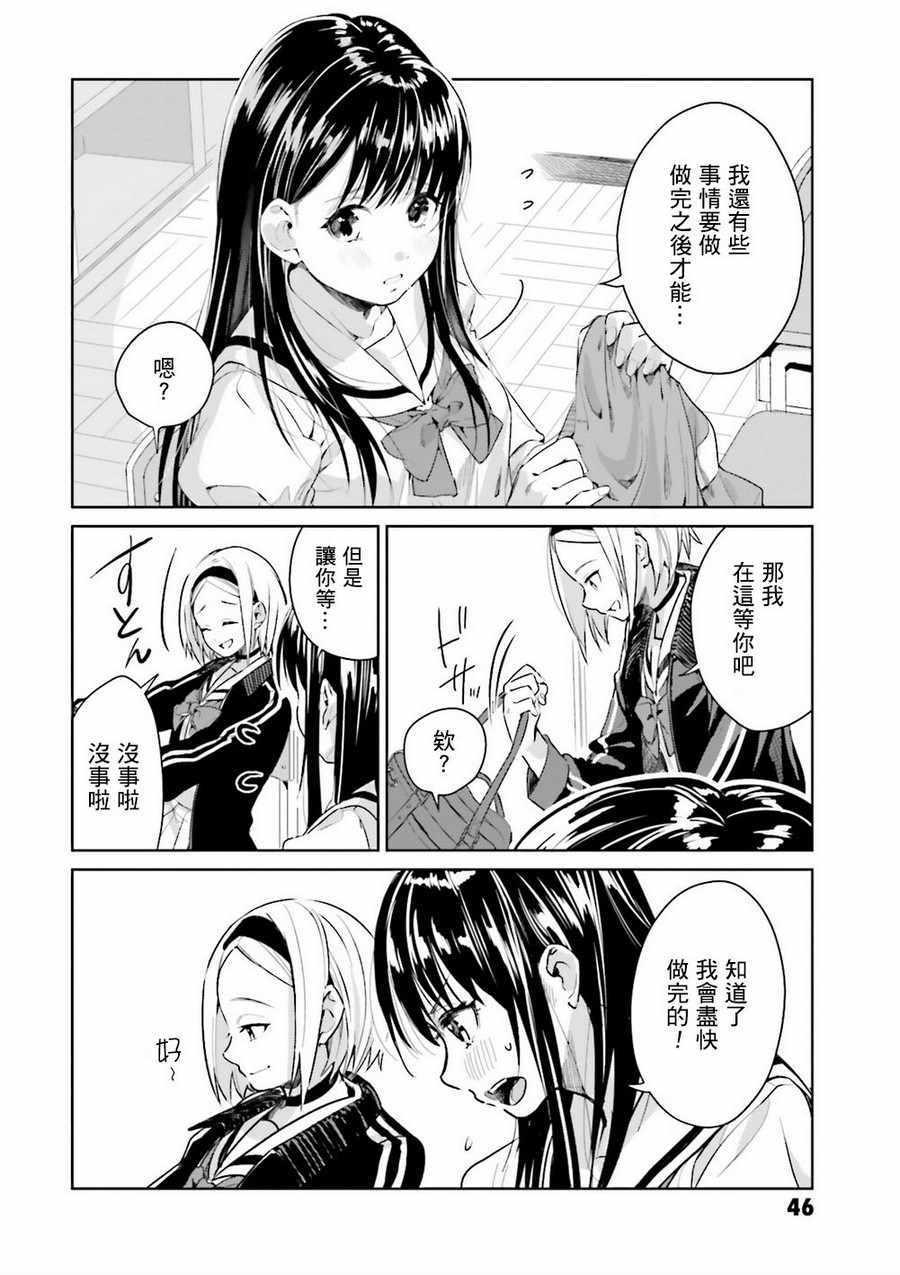 《椿大小姐无法成为淑女》漫画 无法成为淑女 004话