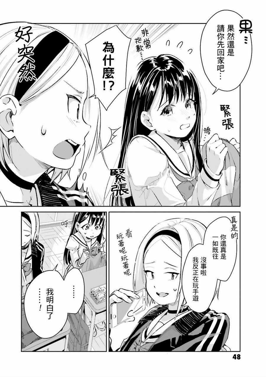 《椿大小姐无法成为淑女》漫画 无法成为淑女 004话