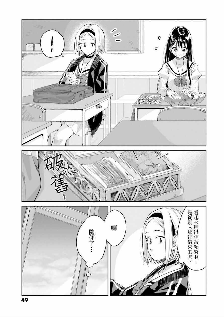 《椿大小姐无法成为淑女》漫画 无法成为淑女 004话