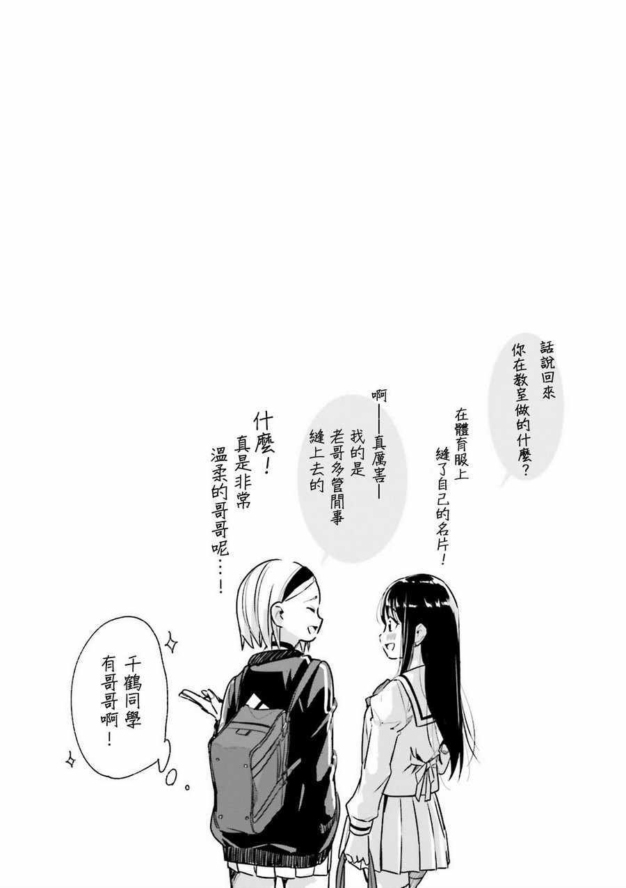 《椿大小姐无法成为淑女》漫画 无法成为淑女 004话