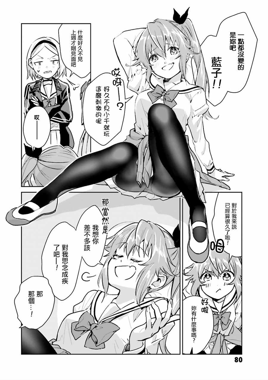 《椿大小姐无法成为淑女》漫画 无法成为淑女 006话